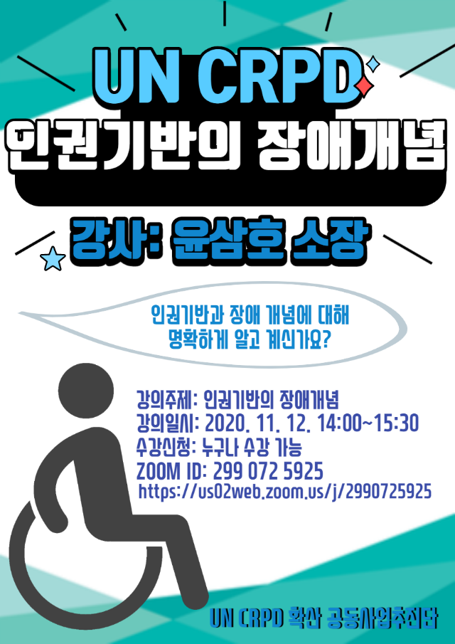 20.11.12 인권기반의 장애개념 홍보지.png