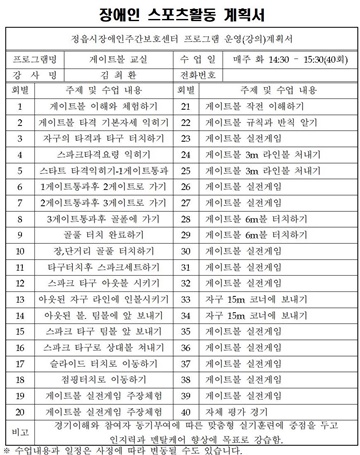 필자가 작성한 스포츠활동 계획표. ⓒ김최환