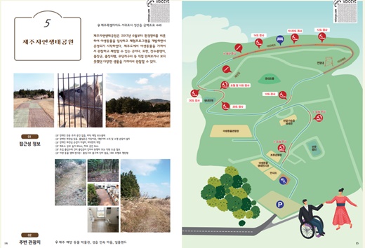 이지제주에코 책자 내용.ⓒ제주특별자치도 관광약자접근성안내센터