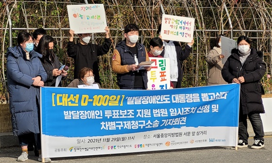 2021년 11월 29일 20대 대선을 100일 앞두고, 장애인차별금지추진연대 등 6개 단체가 서울중앙지방법원 앞에서 ‘발달장애인 투표 보조 지원 법원 임시조치 신청’ 기자회견을 개최했다. ⓒ에이블뉴스DB
