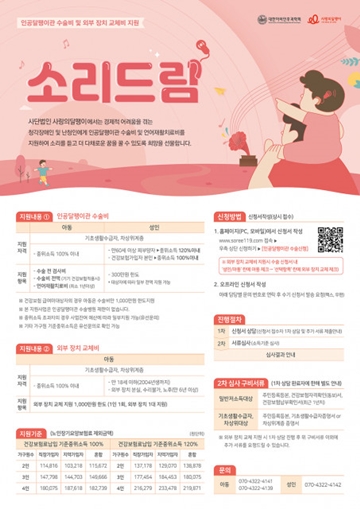 인공달팽이관 이식 수술 및 외부장치 교체비 지원 포스터. ⓒ사단법인 사랑의달팽이
