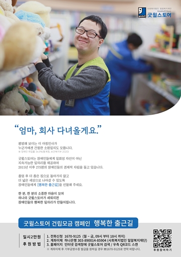 중증장애인 자립 지원 캠페인 ‘행복한 출근길’ 포스터. ⓒ밀알복지재단
