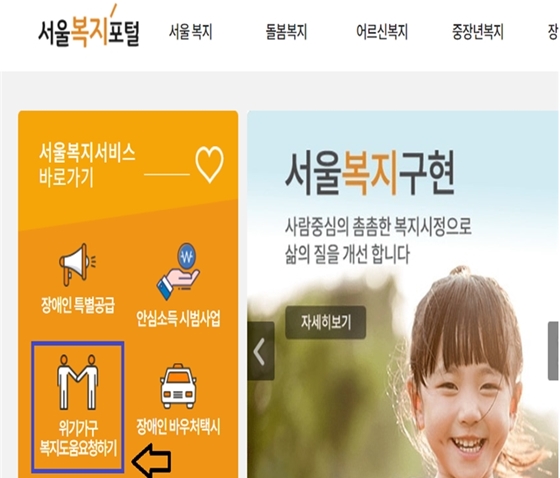 ‘서울복지포털’ 홈페이지 메인. ⓒ서울시
