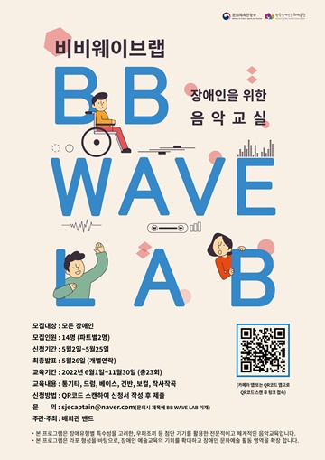 시각장애인과 비장애인으로 구성된 배희관밴드가 장애를 향한 편견의 벽을 허무는 특별한 음악교실, ‘BB Wave Lab(비비웨이브랩)’ 제 3기 수강생을 이달 25일까지 모집한다.ⓒ네스트나다