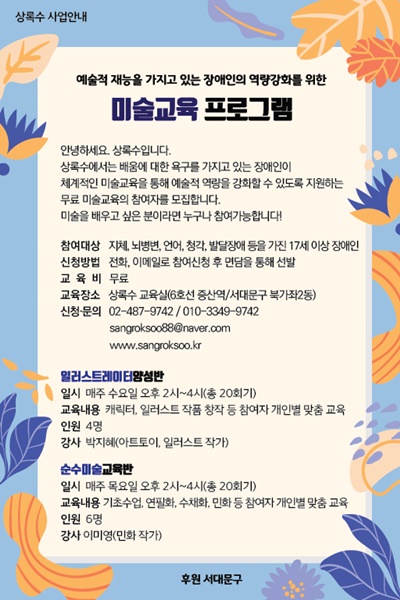 상록수가 예술적 재능을 가지고 있는 장애인의 꿈을 지원하기 위한 무료 미술교육의 참여자를 상시 모집한다.ⓒ상록수 