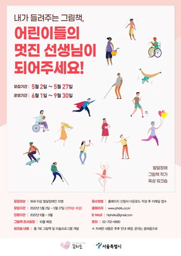 사단법인 꿈틔움이 ‘모두의 그림책 선생님‘ 발달장애 그림책 작가 육성 워크숍 참여자를 오는 27일까지 모집한다.ⓒ꿈틔움