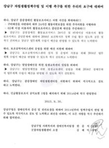 서울 강남구와 굿잡자립생활센터의 합의문. ⓒ에이블뉴스 
