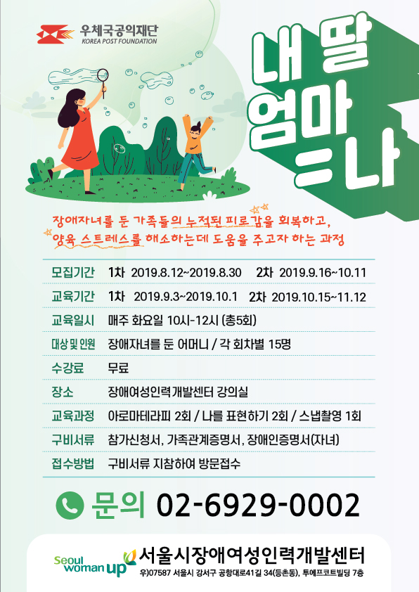 장애여성인력개발센터_내딸엄마나_전단지.jpg
