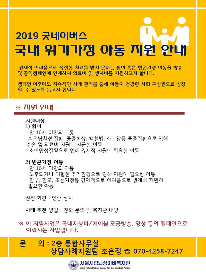2019 굿네이버스 국내 위기가정 아동 지원 안내.jpg