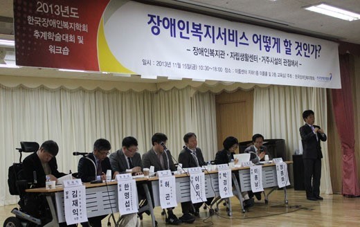  15일 여의도 이룸센터에서 열린 2013년도 한국장애인복지학회 추계학술대회.ⓒ에이블뉴스