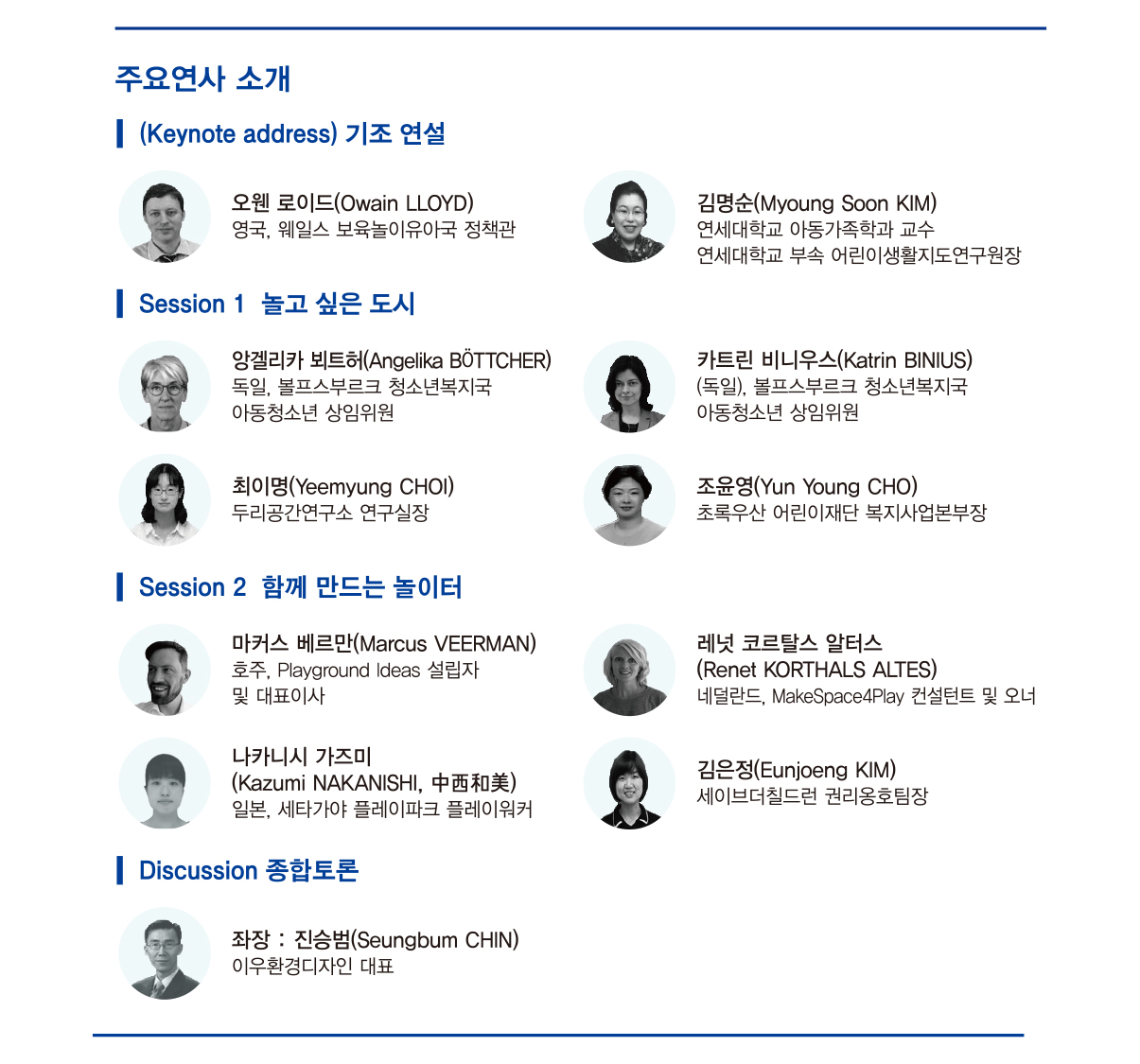 주요연사소개