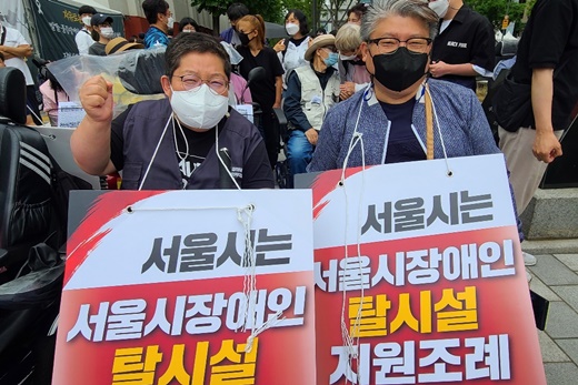 16일 서울시의회 본관 앞에서 열린 탈시설 조례 제정 촉구 결의대회 모습. 이형숙 서울시장애인자립생활센터협의회 회장과 진형식 서울시장애인자립생활센터총연합회 회장.ⓒ에이블뉴스