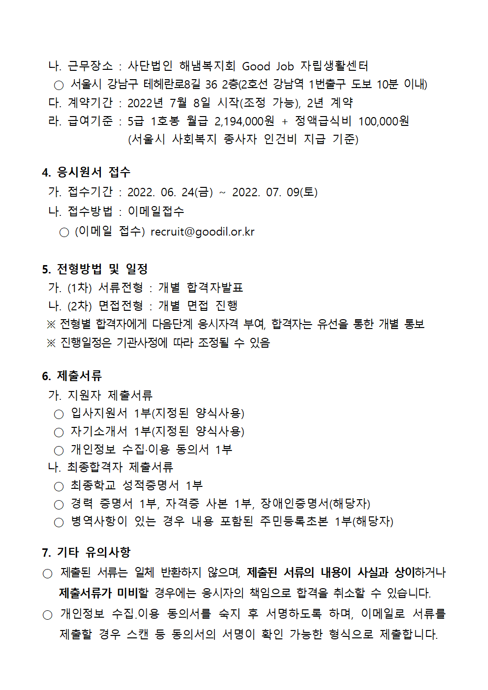 2022.06 활동지원사업 전담인력002.png