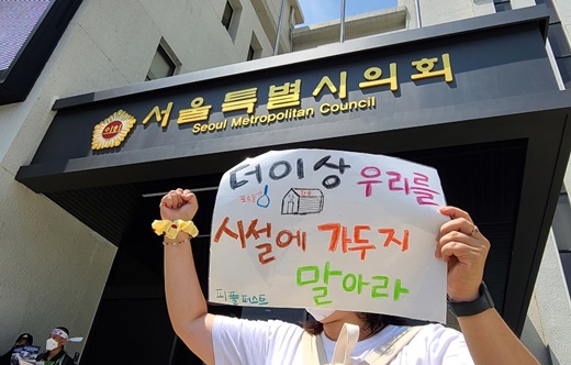‘더이상 우리를 시설에 가두지 말아라!’ 피켓을 든 발달장애인 활동가.ⓒ에이블뉴스 