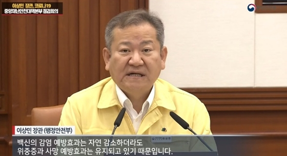 이상민 중앙재난안전대책본부 2차장. ⓒ행정안전부
