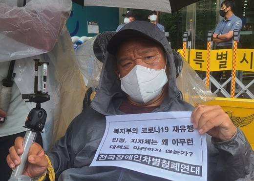 '복지부의 코로나19 재유행 인정, 지자체는 왜 아무런 대책도 마련하지 않는가?' 피켓을 든 서울장애인차별철폐연대 이규식 대표.ⓒ에이블뉴스
