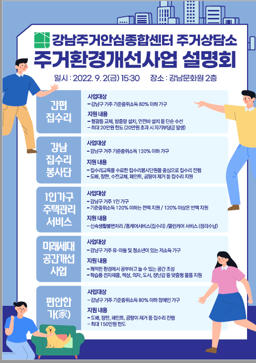 2022 주거환경개선사업 설명회.png