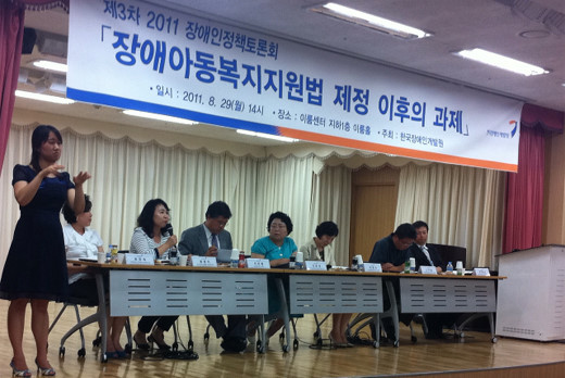 한국장애인개발원이 29일 여의도 이룸센터에서 장애아동복지지원법 제정 이후 과제를 주제로 연 ‘제3차 장애인정책 토론회’ 모습. ⓒ에이블뉴스