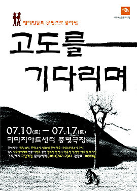 극단 '애인'이 두 번째 정기공연 '고도를 기다리며'를 오는 10일부터 17일까지 대학로 미마지아트센터 풀빛극장에서 공연한다. ⓒ애인