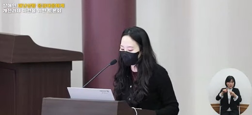 한국장애인개발원 정책연구부 이수연 연구원.ⓒ유튜브캡쳐