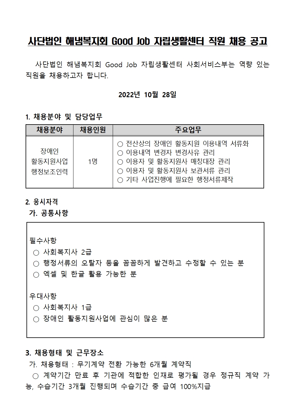 2022.10 활동지원사업 행정보조001.jpg