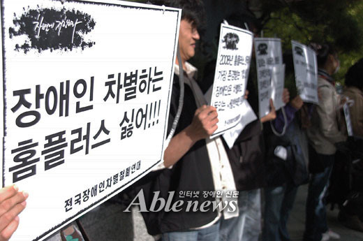 19일 장애인단체 회원들이 삼성테스코 본사 앞에서 이승한 회장의 장애인 차별발언에 대한 공개사과를 촉구하는 기자회견을 열고 있다. ⓒ에이블뉴스 