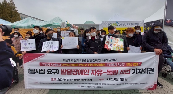 피플퍼스트서울센터 등 9개 장애인단체는 1일 오전 서울 여의도 국회 앞에서 ‘발달장애인의 시설 탈출’ 기자회견을 개최했다. ⓒ피플퍼스터서울센터