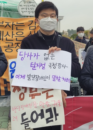 ‘당사자 없는 탈시설 국정감사 이제 발달장애인이 말할 차례’ 피켓. ⓒ에이블뉴스