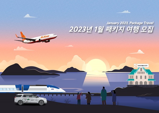 기아 초록여행이 장애인을 대상으로 2023년 1월 ‘패키지여행’ 접수를 20일까지 받는다.ⓒ기아 초록여행