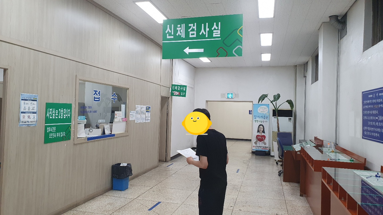 신체검사실로 향하는 중