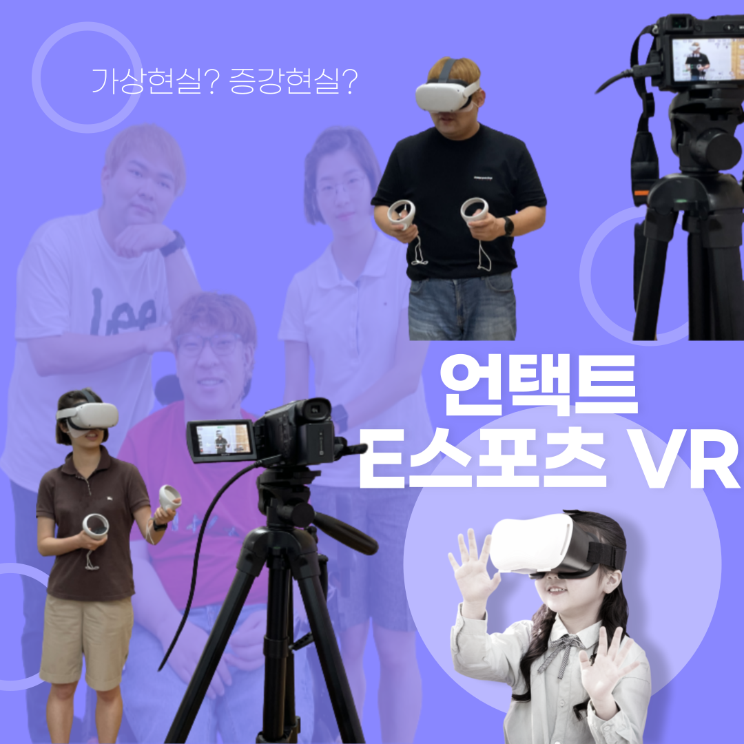 2022 정보컨텐츠_VR체험.png