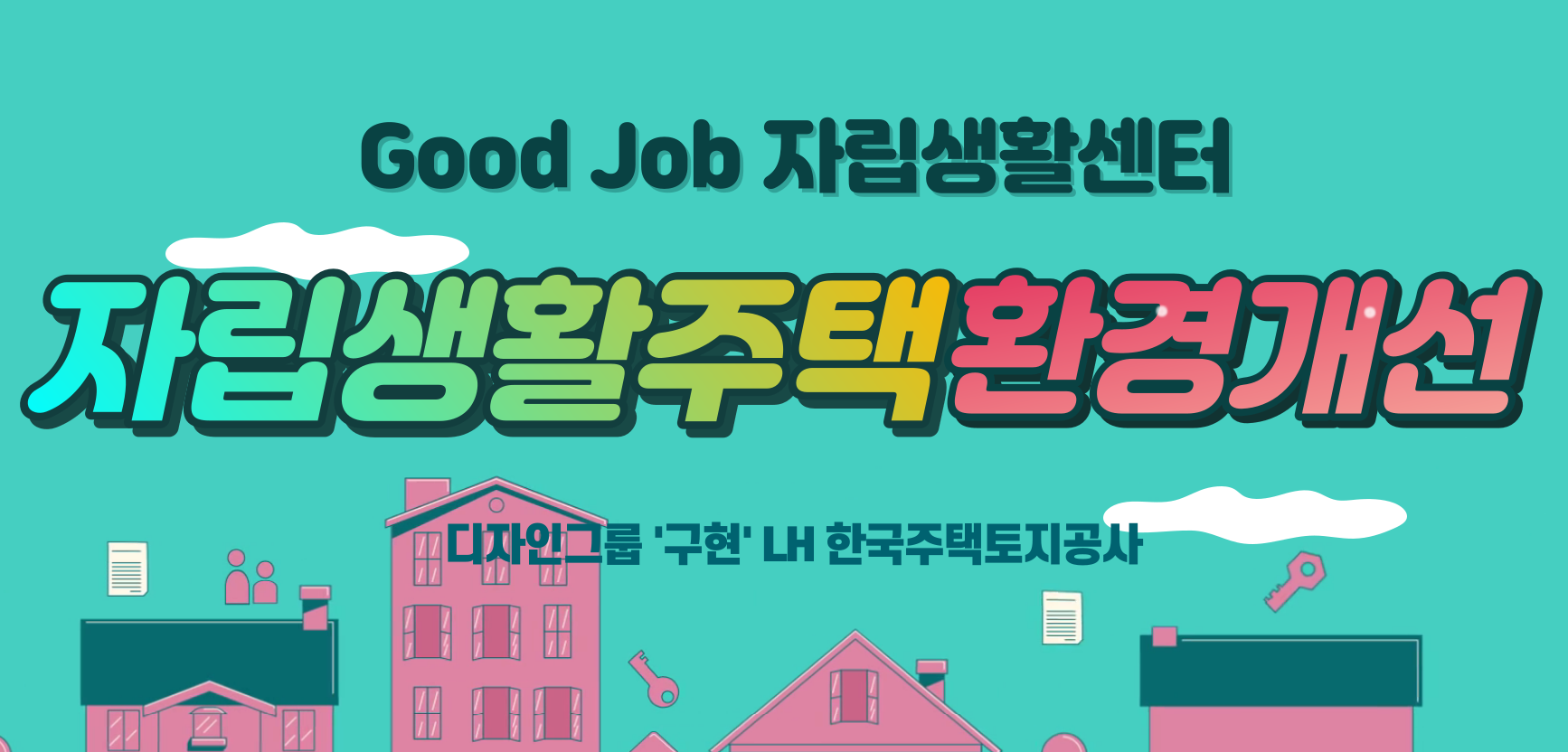 자립생활주택.png