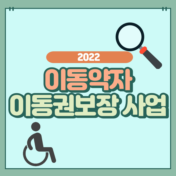 2022 이동권보장사업0.jpg