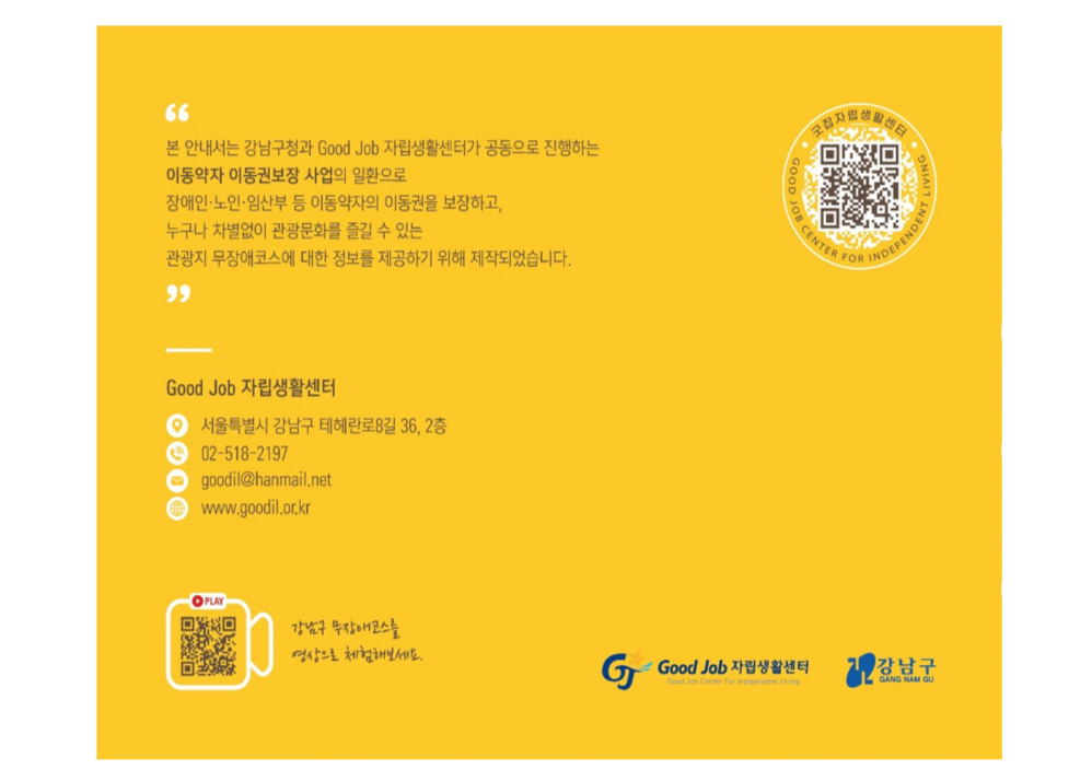 이동권보장사업_무장애관광코스19.jpg