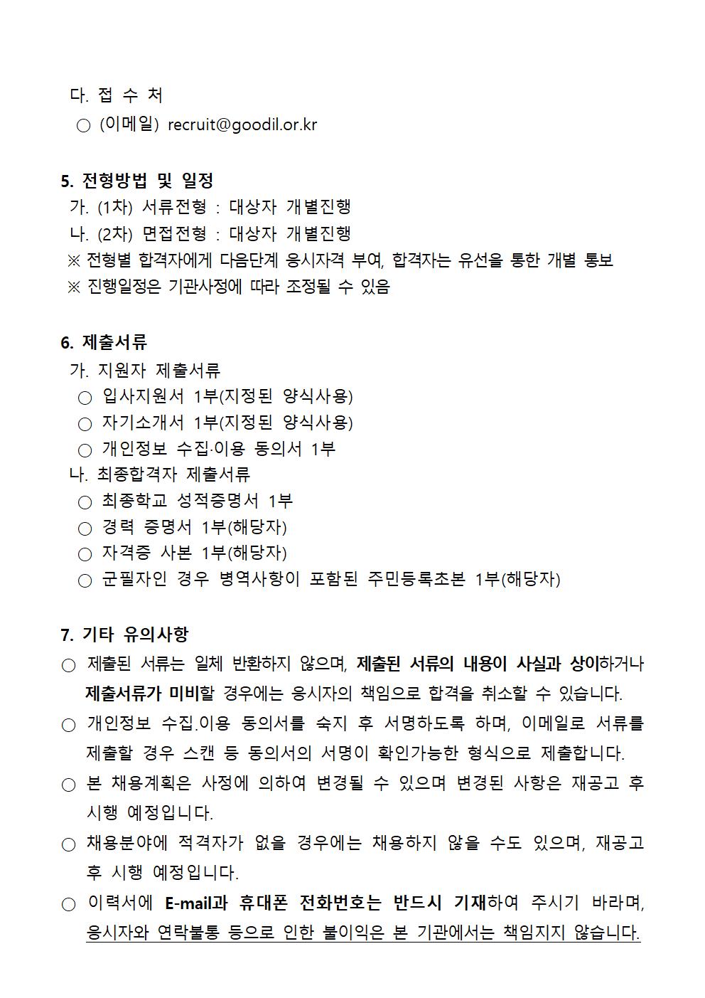 응급안전안심서비스(응급관리요원) 담당자 채용공고002.jpg