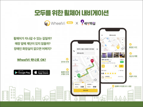 서울 휠체어 전용 내비게이션 앱 ‘WheelVi’ 베타 버전 출시 웹자보. ⓒSK행복나눔재단
