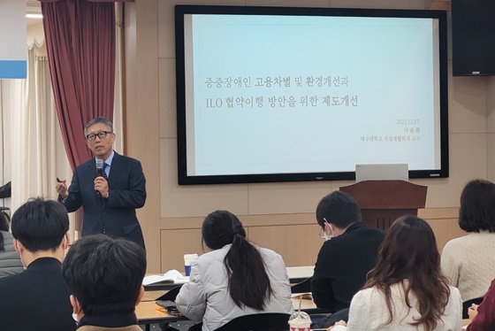 7일 오전 10시 서울 여의도 이룸센터에서 개최된 ‘중증장애인 고용차별 및 고용환경 개선’ 정책세미나에서 발제하는 대구대학교 직업재활학과 나운환 교수.©에이블뉴스