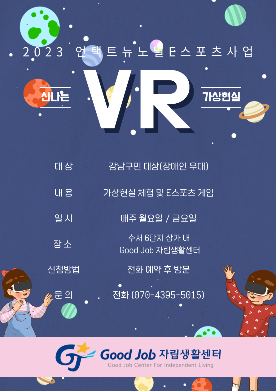 2023 VR 홍보.jpg