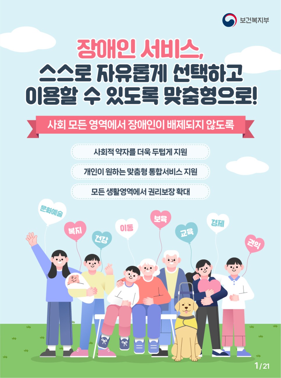 (카뉴)복지부_인포_장애인_v5-01.jpg