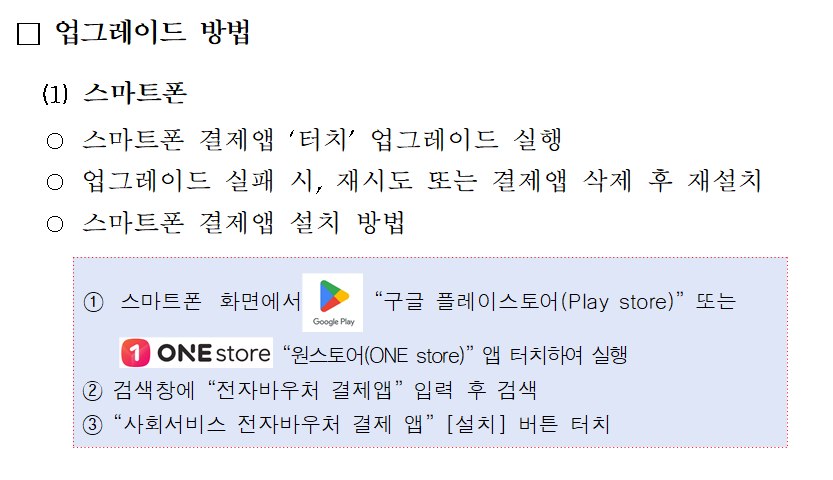 업그레이드 방법 (스마트폰).png