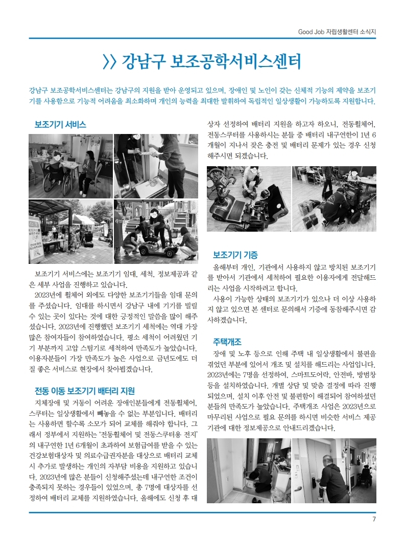 2024 굿잡센터소식지 최종.pdf_page_07.jpg