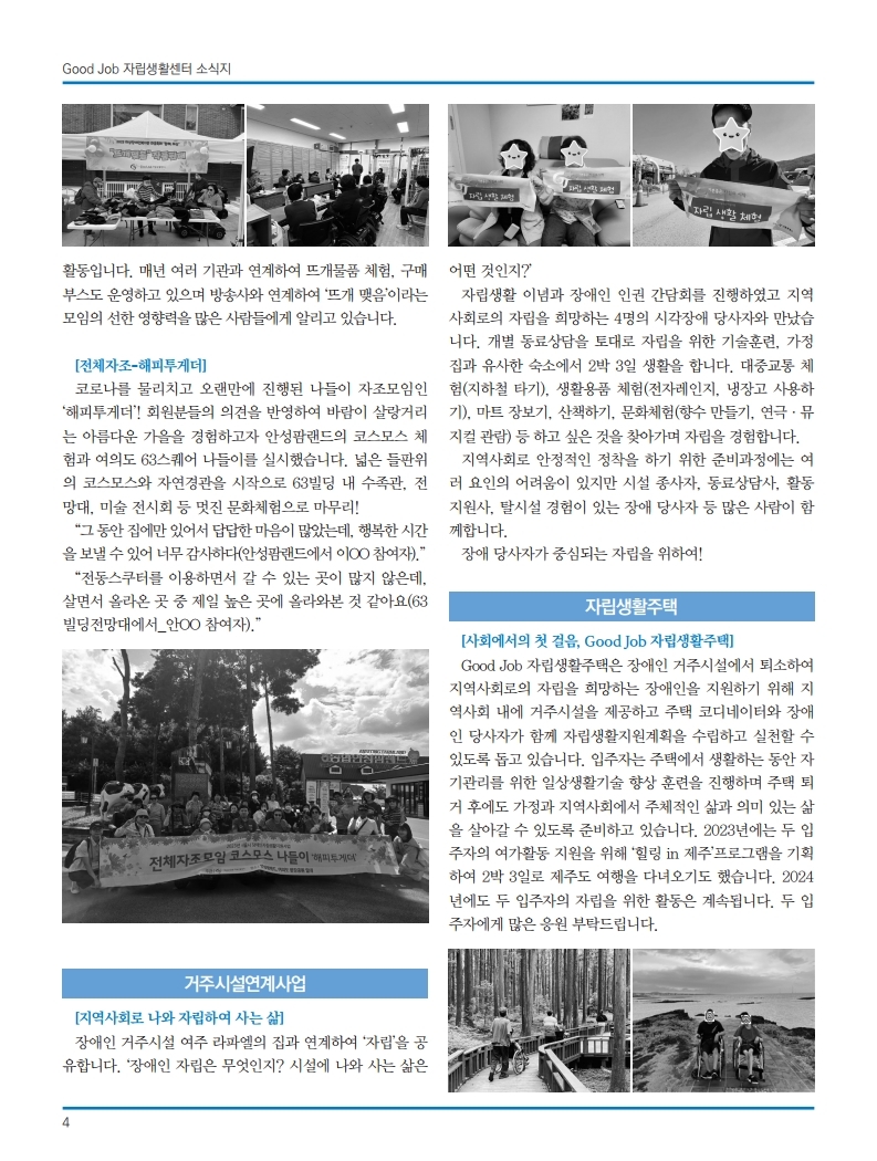 2024 굿잡센터소식지 최종.pdf_page_04.jpg