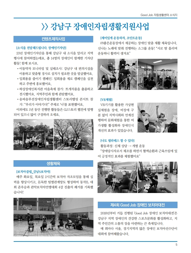 2024 굿잡센터소식지 최종.pdf_page_05.jpg