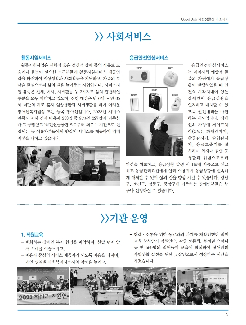 2024 굿잡센터소식지 최종.pdf_page_09.jpg