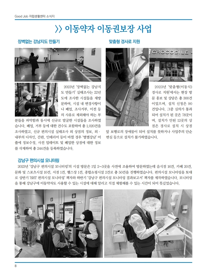 2024 굿잡센터소식지 최종.pdf_page_08.jpg