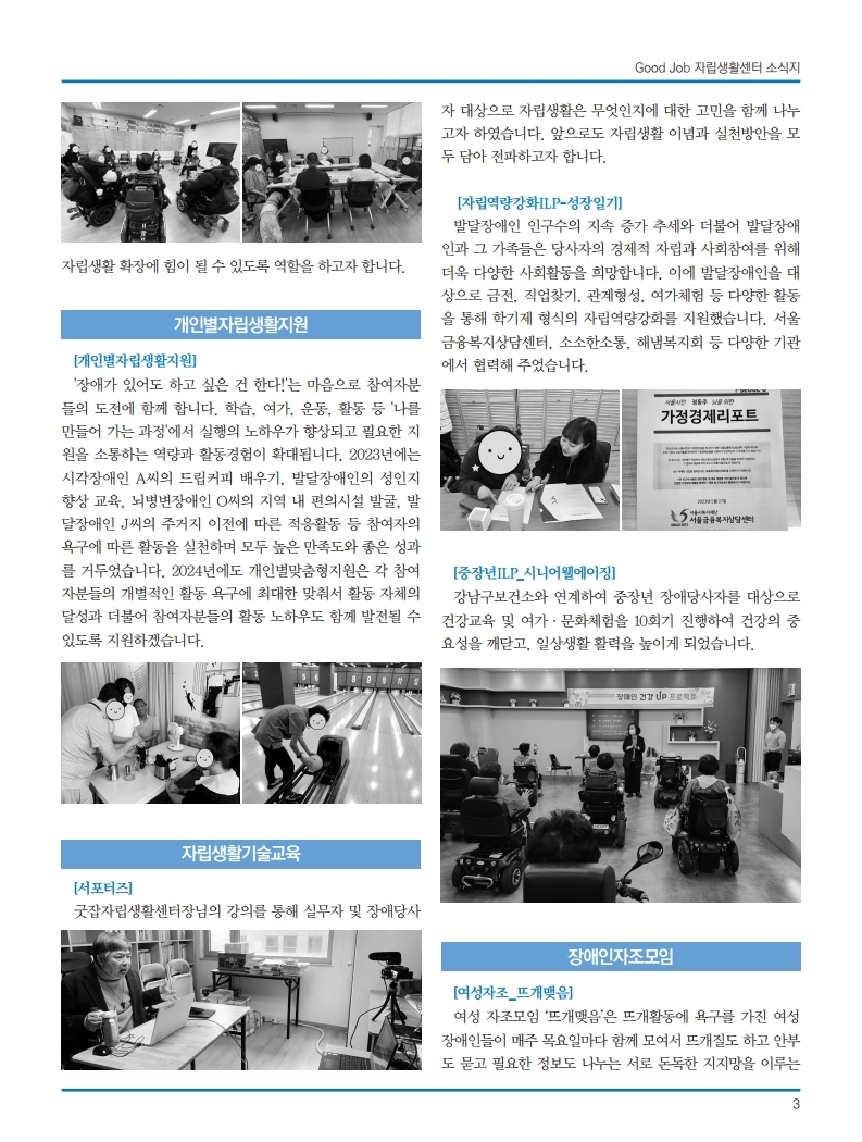 2024 굿잡센터소식지 최종.pdf_page_03.jpg