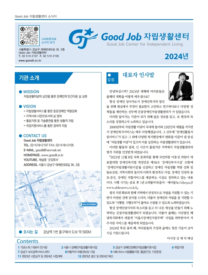 2024 굿잡센터소식지 최종.pdf_page_01.jpg