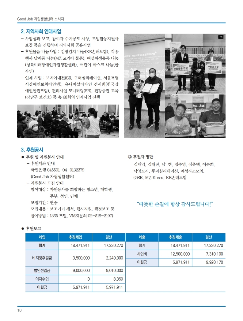 2024 굿잡센터소식지 최종.pdf_page_10.jpg