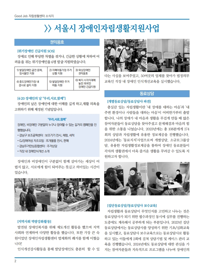 2024 굿잡센터소식지 최종.pdf_page_02.jpg