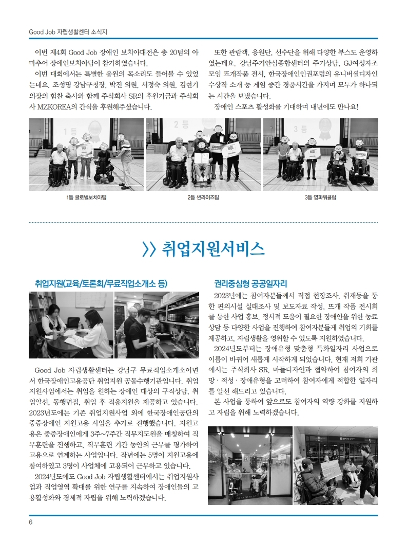 2024 굿잡센터소식지 최종.pdf_page_06.jpg